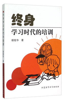 

终身学习时代的培训