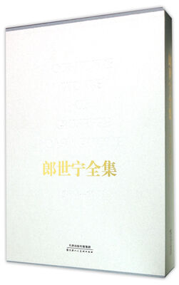 

郎世宁全集上卷、下卷
