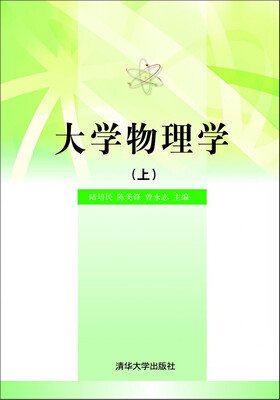 

大学物理学（上）