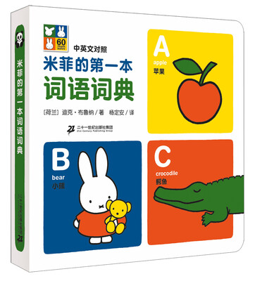 

米菲系列词典 词语词典