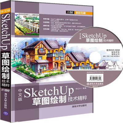 

中文版SketchUp草图绘制技术精粹附光盘 全彩印刷
