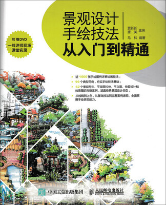 

景观设计手绘技法从入门到精通