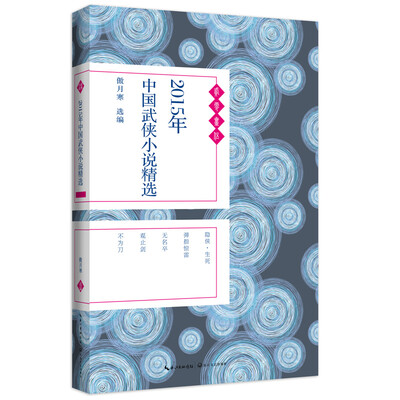 

2015年中国武侠小说精选