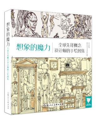 

想象的魔力 全球先锋概念设计师的手绘图集