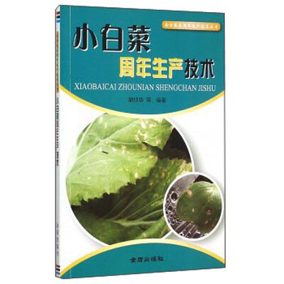 

小白菜周年生产技术