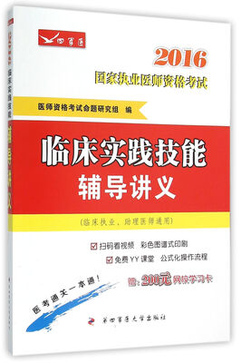 

2016临床实践技能辅导讲义