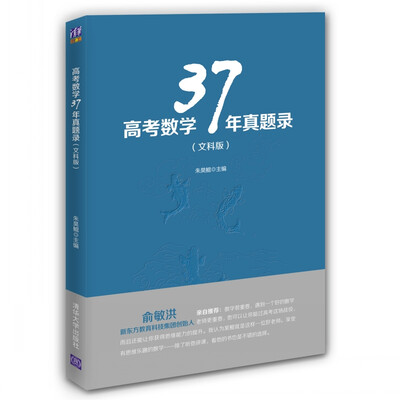 

高考数学37年真题录（文科版）