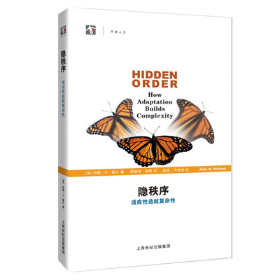

隐秩序适应性造就复杂性