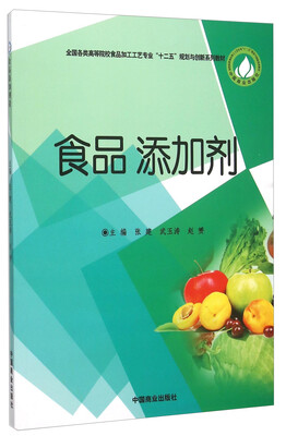 

食品添加剂