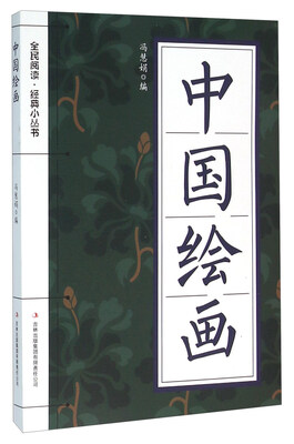 

中国绘画
