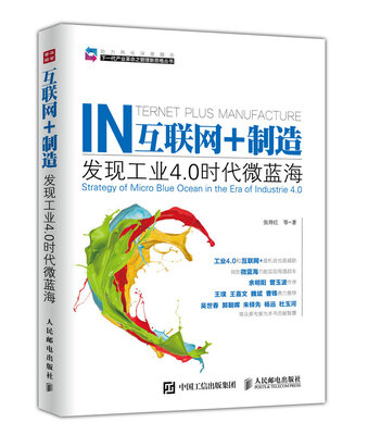 

互联网+制造：发现工业4.0时代微蓝海