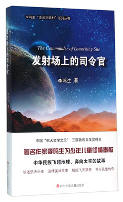 

发射场上的司令官