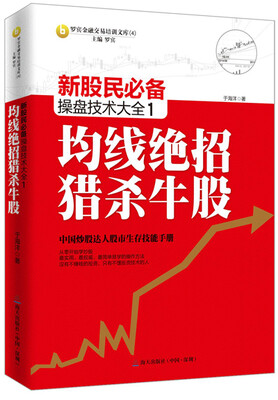

新股民必备操盘技术大全1均线绝招猎杀牛股