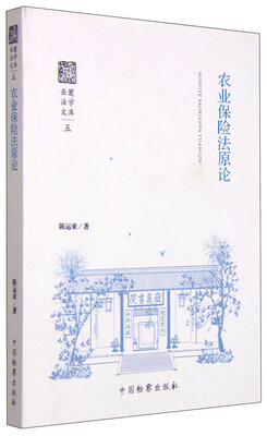 

农业保险法原论