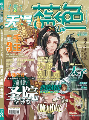 

天漫蓝色（2016年3月号）