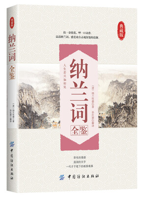 

纳兰词全鉴