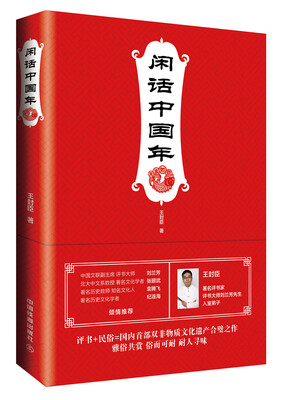 

闲话中国年