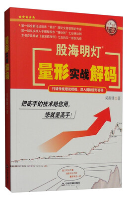 

股海明灯 量形实战解码