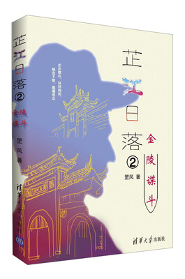 

芷江日落2 金陵谍斗