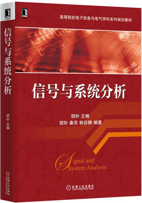 

信号与系统分析