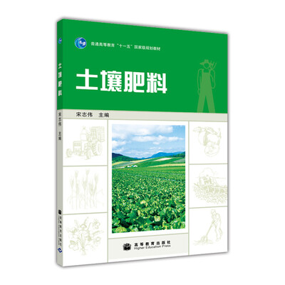 

普通高等教育“十一五”国家级规划教材：土壤肥料（附授课用电子教案）