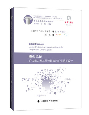 

虚拟论证论法律人及其他论证者的论证助手设计