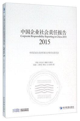 

中国企业社会责任报告（2015）