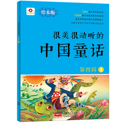 

邦臣小红花-很美很动听的中国童话 第四辑4