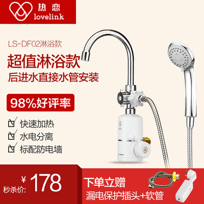 

Love LoveLink electric faucet shower section shower side water inlet hot electric water heater LS-DF02 upgrade
