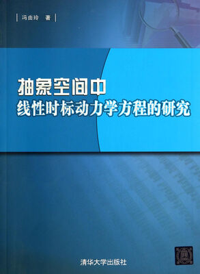 

抽象空间中线性时标动力学方程的研究