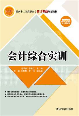 

会计综合实训