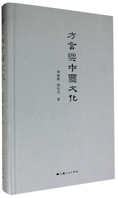 

方言与中国文化