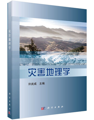 

灾害地理学