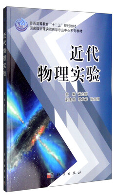 

近代物理实验