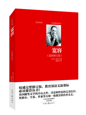 

宽容（最新修订版）