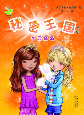

秘密王国3：云朵岛