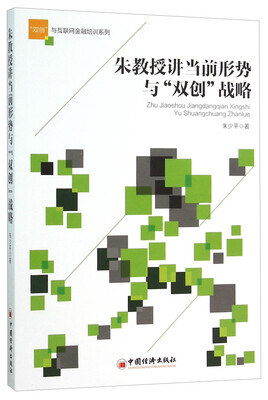 

朱教授讲当前形势与“双创”战略