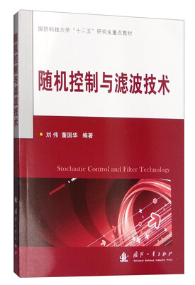 

随机控制与滤波技术