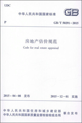 

房地产估价规范GB/T50291-2015