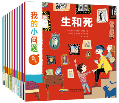 

我的小问题系列（全10册）