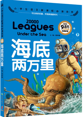

海底两万里