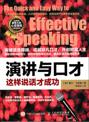 

演讲与口才：这样说话才成功