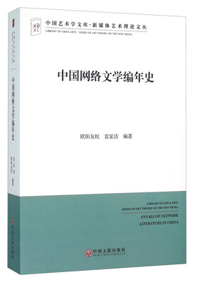 

中国网络文学编年史