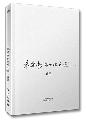 

未曾离你如此之近