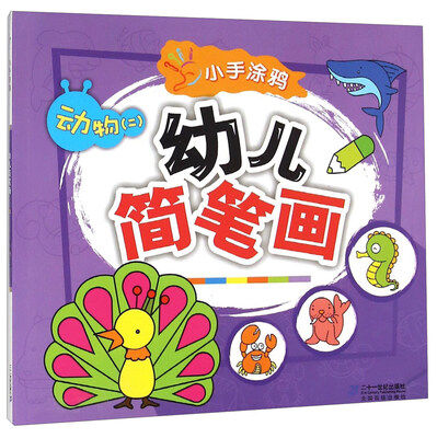 

动物(2)/小手涂鸦幼儿简笔画