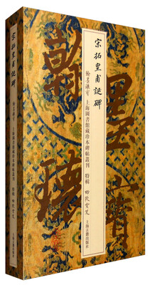 

四欧宝笈·宋拓皇甫诞碑