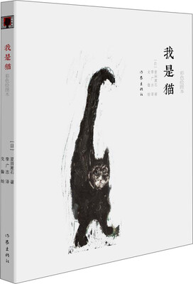 

我是猫（彩色绘图本）