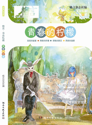 

格言·书虫私藏：青春的柠檬