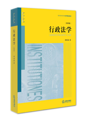 

行政法学（第四版）