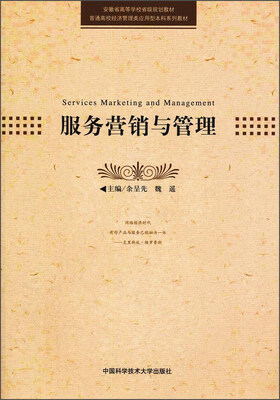 

服务营销与管理